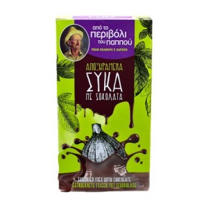 ΤΟ ΠΕΡΙΒΟΛΙ ΤΟΥ ΠΑΠΠΟΥ Σύκα Αποξηραμένα με Σοκολάτα 250gr