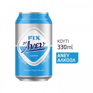 ΜΠΙΡΑ FIX HELLAS ΑΝΕΦ ΚΟΥΤΑΚΙ 330ML ΜΠΙΡΑ FIX HELLAS ΑΝΕΦ ΚΟΥΤΑΚΙ 330ML
