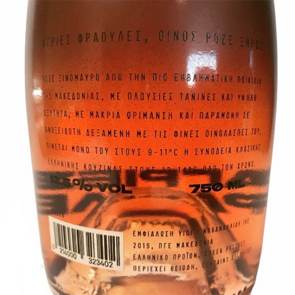 Άγριες Φράουλες –Σκίουρος ( Skiouros Winery )